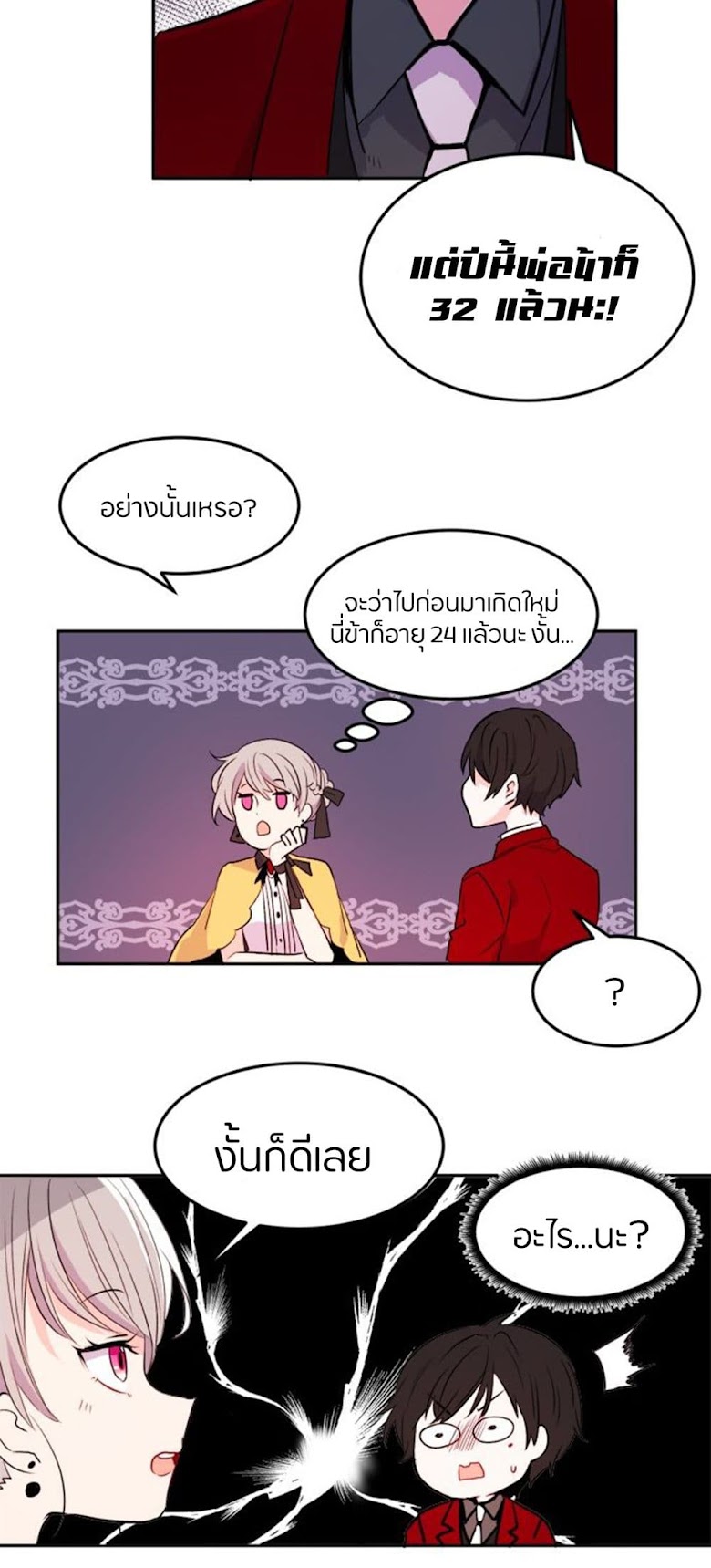 The Garden of Red Flowers - หน้า 25
