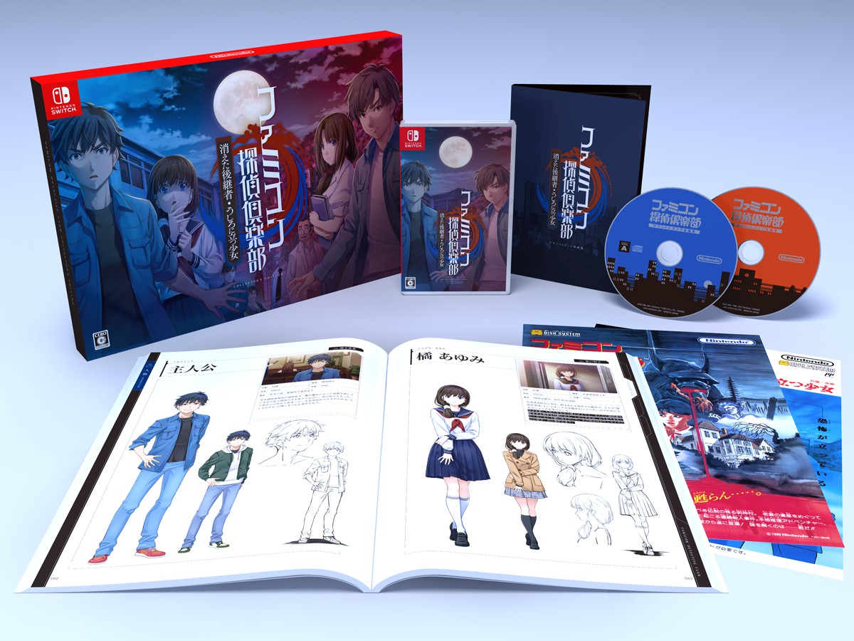 Famicom Detective Club JAPAN ONLY Collector's Edition | Preview | Switch 