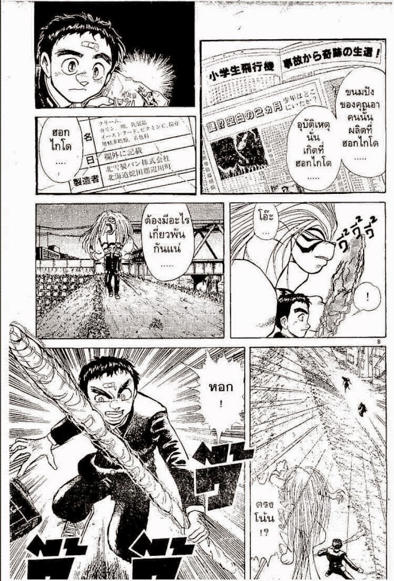 Ushio to Tora - หน้า 304