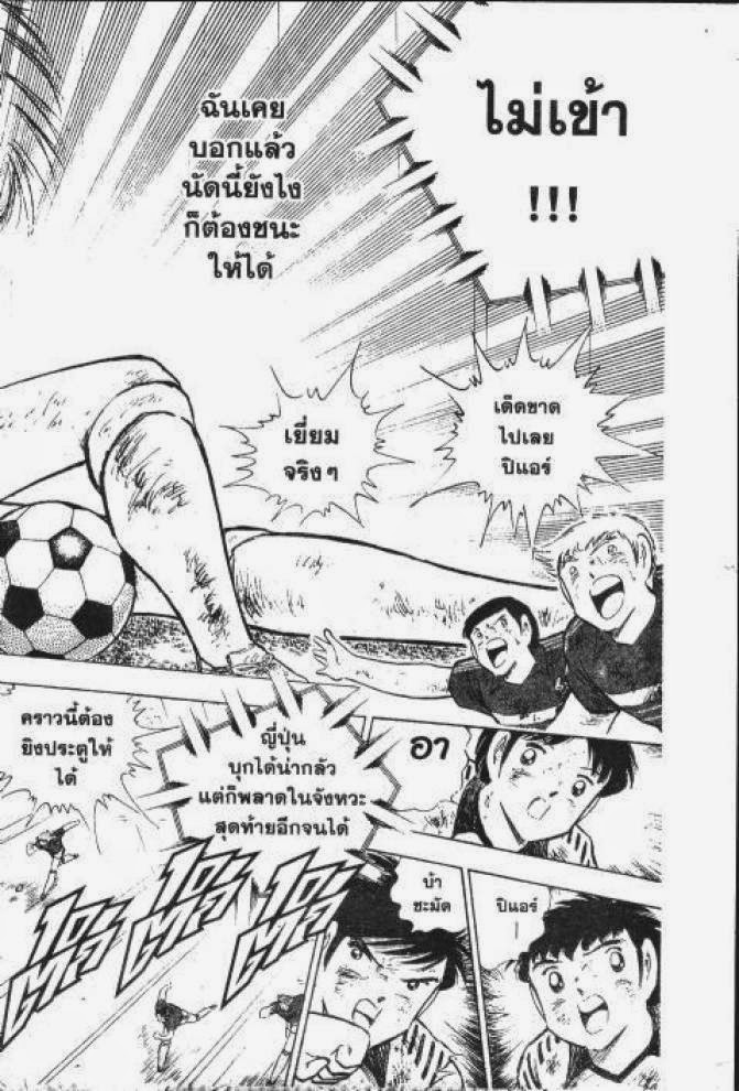 Captain Tsubasa - หน้า 126
