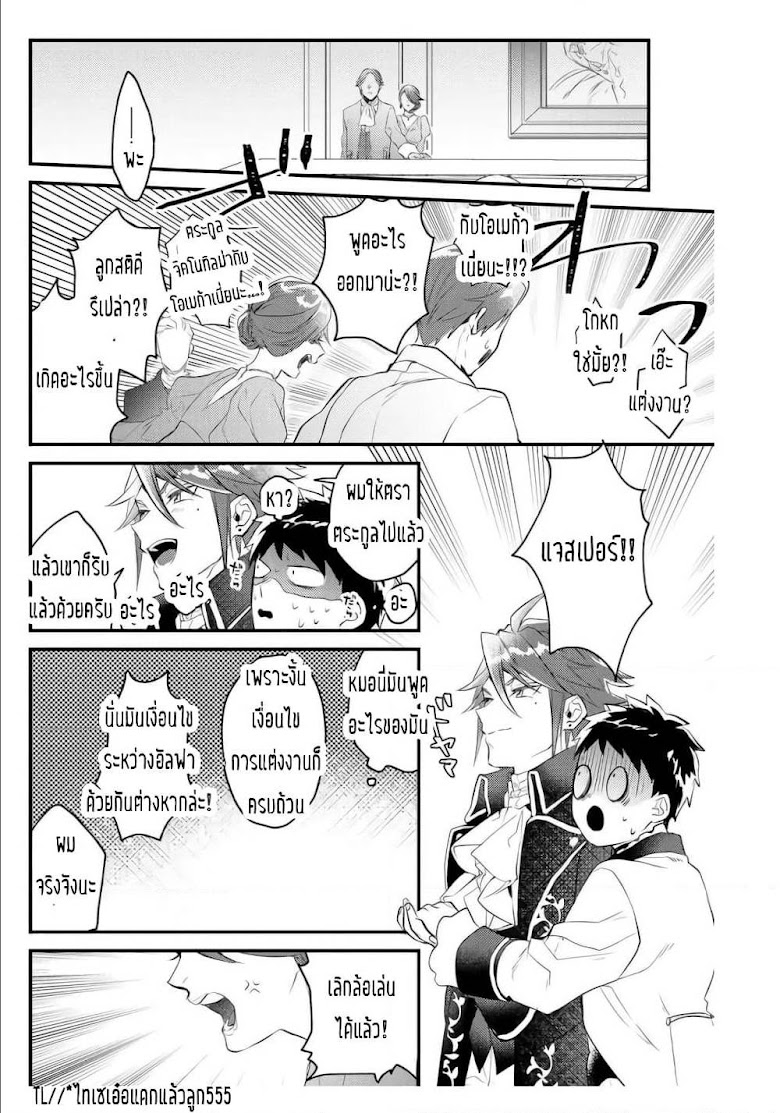 Omega ni Dake wa Naritakunai!! - หน้า 14