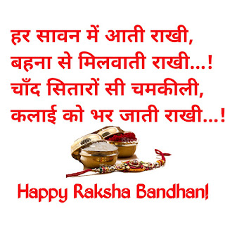 Best Raksha Bandhan Shayari