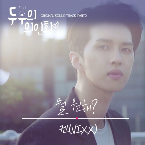 KEN (VIXX) – Tofu Personified OST Part.2