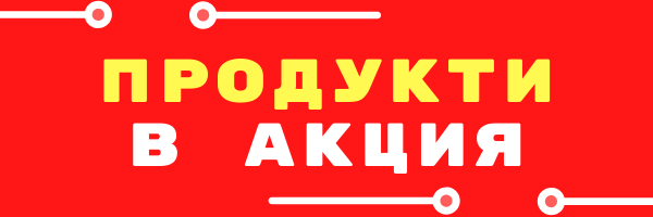 T MARKET София Онлайн Магазин → Промоции и Топ Оферти от 10.05 2020