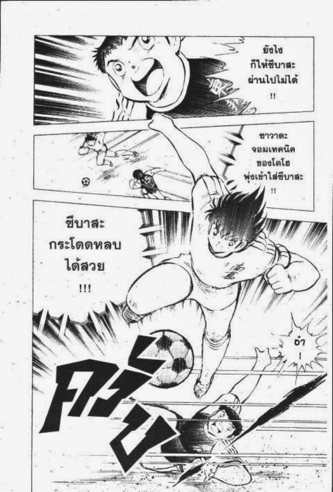 Captain Tsubasa - หน้า 106