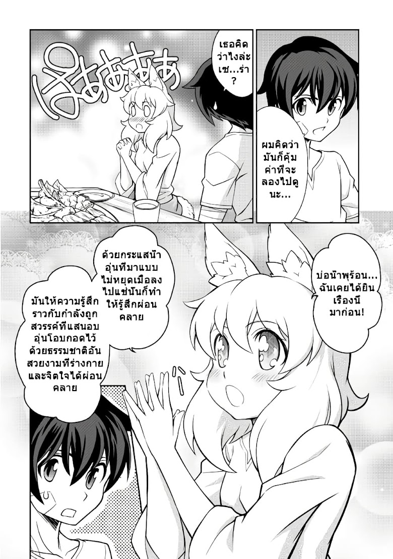 Isekai wo Seigyo Mahou de Kirihirake! - หน้า 10