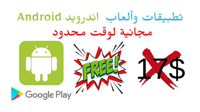 free android app and games for limited time 7