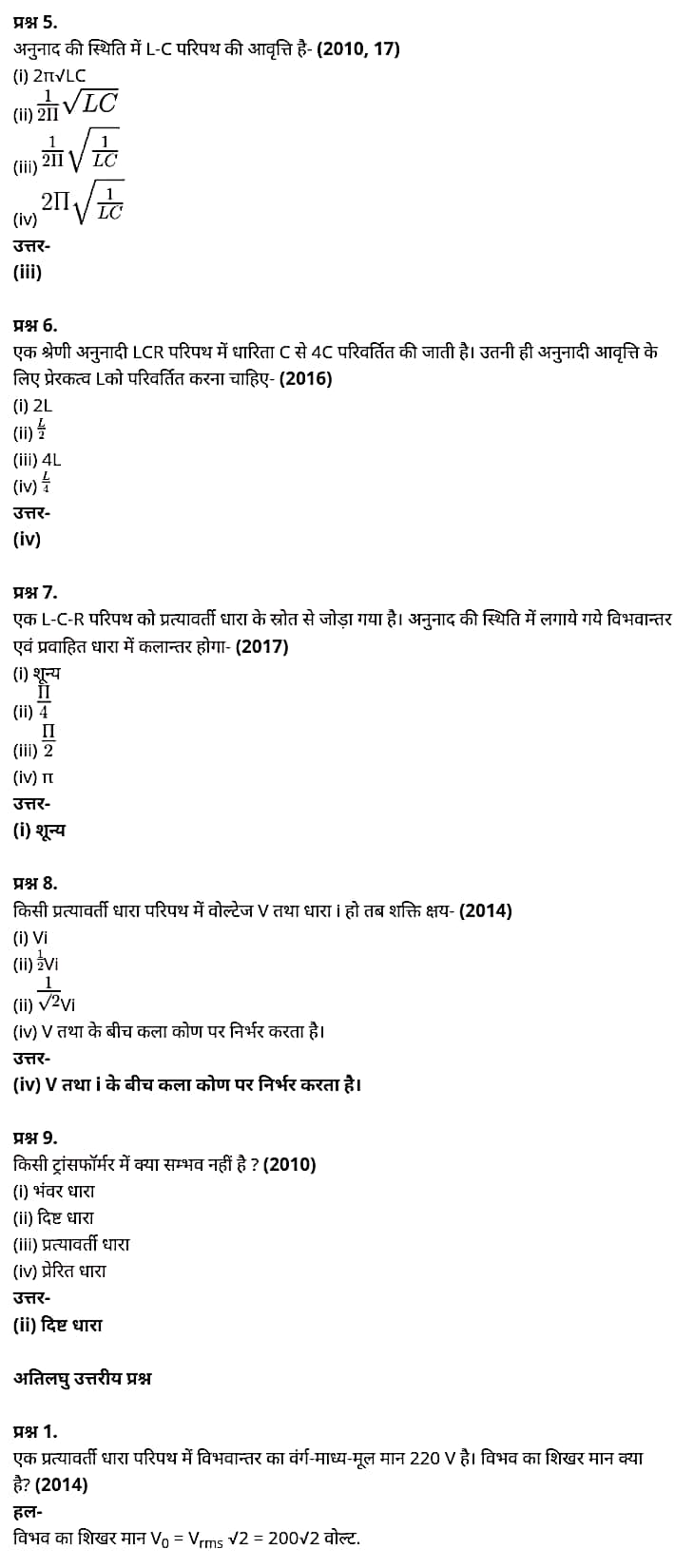 "Class 12 Physics Chapter 7", "Alternating Current", "(प्रत्यावर्ती धारा)", Hindi Medium  भौतिक विज्ञान कक्षा 12 नोट्स pdf,  भौतिक विज्ञान कक्षा 12 नोट्स 2021 NCERT,  भौतिक विज्ञान कक्षा 12 PDF,  भौतिक विज्ञान पुस्तक,  भौतिक विज्ञान की बुक,  भौतिक विज्ञान प्रश्नोत्तरी Class 12, 12 वीं भौतिक विज्ञान पुस्तक RBSE,  बिहार बोर्ड 12 वीं भौतिक विज्ञान नोट्स,   12th Physics book in hindi, 12th Physics notes in hindi, cbse books for class 12, cbse books in hindi, cbse ncert books, class 12 Physics notes in hindi,  class 12 hindi ncert solutions, Physics 2020, Physics 2021, Maths 2022, Physics book class 12, Physics book in hindi, Physics class 12 in hindi, Physics notes for class 12 up board in hindi, ncert all books, ncert app in hindi, ncert book solution, ncert books class 10, ncert books class 12, ncert books for class 7, ncert books for upsc in hindi, ncert books in hindi class 10, ncert books in hindi for class 12 Physics, ncert books in hindi for class 6, ncert books in hindi pdf, ncert class 12 hindi book, ncert english book, ncert Physics book in hindi, ncert Physics books in hindi pdf, ncert Physics class 12, ncert in hindi,  old ncert books in hindi, online ncert books in hindi,  up board 12th, up board 12th syllabus, up board class 10 hindi book, up board class 12 books, up board class 12 new syllabus, up Board Maths 2020, up Board Maths 2021, up Board Maths 2022, up Board Maths 2023, up board intermediate Physics syllabus, up board intermediate syllabus 2021, Up board Master 2021, up board model paper 2021, up board model paper all subject, up board new syllabus of class 12th Physics, up board paper 2021, Up board syllabus 2021, UP board syllabus 2022,  12 वीं भौतिक विज्ञान पुस्तक हिंदी में, 12 वीं भौतिक विज्ञान नोट्स हिंदी में, कक्षा 12 के लिए सीबीएससी पुस्तकें, हिंदी में सीबीएससी पुस्तकें, सीबीएससी  पुस्तकें, कक्षा 12 भौतिक विज्ञान नोट्स हिंदी में, कक्षा 12 हिंदी एनसीईआरटी समाधान, भौतिक विज्ञान 2020, भौतिक विज्ञान 2021, भौतिक विज्ञान 2022, भौतिक विज्ञान  बुक क्लास 12, भौतिक विज्ञान बुक इन हिंदी, बायोलॉजी क्लास 12 हिंदी में, भौतिक विज्ञान नोट्स इन क्लास 12 यूपी  बोर्ड इन हिंदी, एनसीईआरटी भौतिक विज्ञान की किताब हिंदी में,  बोर्ड 12 वीं तक, 12 वीं तक की पाठ्यक्रम, बोर्ड कक्षा 10 की हिंदी पुस्तक  , बोर्ड की कक्षा 12 की किताबें, बोर्ड की कक्षा 12 की नई पाठ्यक्रम, बोर्ड भौतिक विज्ञान 2020, यूपी   बोर्ड भौतिक विज्ञान 2021, यूपी  बोर्ड भौतिक विज्ञान 2022, यूपी  बोर्ड मैथ्स 2023, यूपी  बोर्ड इंटरमीडिएट बायोलॉजी सिलेबस, यूपी  बोर्ड इंटरमीडिएट सिलेबस 2021, यूपी  बोर्ड मास्टर 2021, यूपी  बोर्ड मॉडल पेपर 2021, यूपी  मॉडल पेपर सभी विषय, यूपी  बोर्ड न्यू क्लास का सिलेबस  12 वीं भौतिक विज्ञान, अप बोर्ड पेपर 2021, यूपी बोर्ड सिलेबस 2021, यूपी बोर्ड सिलेबस 2022,