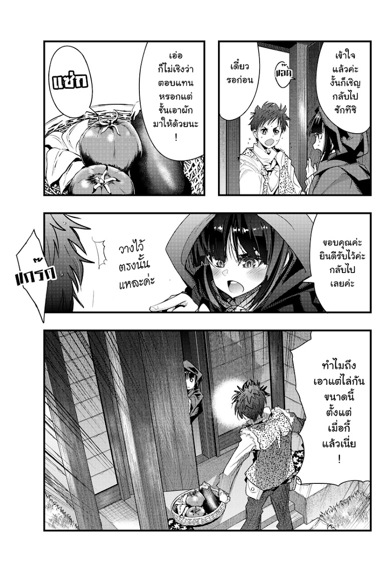 Yoku Wakaranai keredo Isekai ni Tensei Shiteita You Desu - หน้า 15