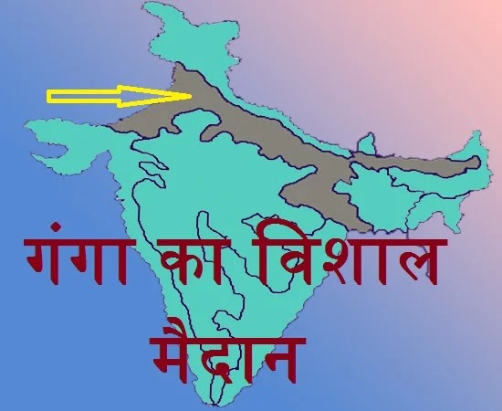 गंगा का विशाल मैदान गंगा का विशाल मैदान