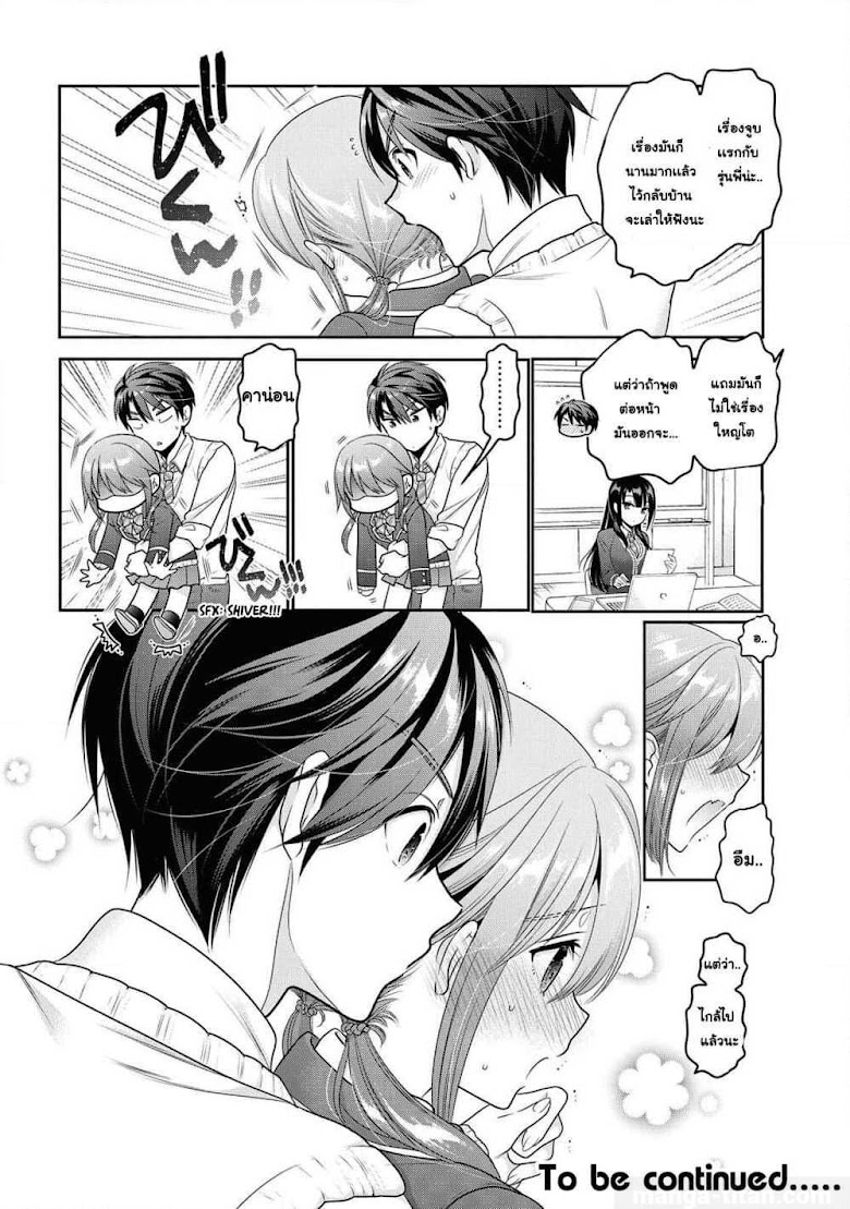 Shishunki-chan no Shitsukekata - หน้า 12