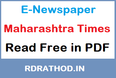 Maharashtra Times E-Newspaper of India | Read e paper Free News in Marathi Language on Your Mobile @ ePapers-daily