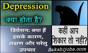 An Introduction to Depression In Hindi how to avoid depression