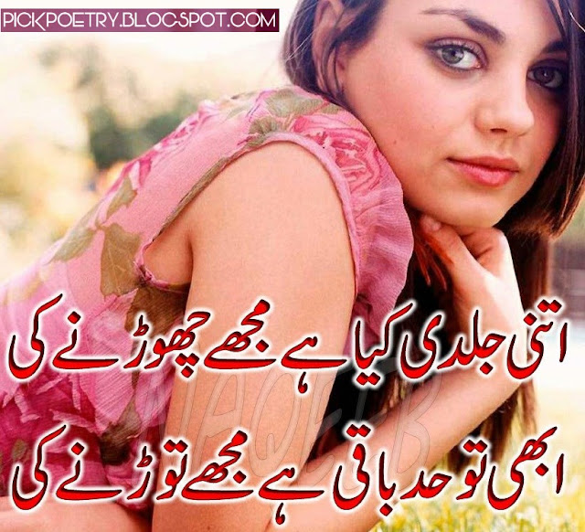 Latest Urdu Poetry With High Quality Images Urdu Poetry Hut World Poetry