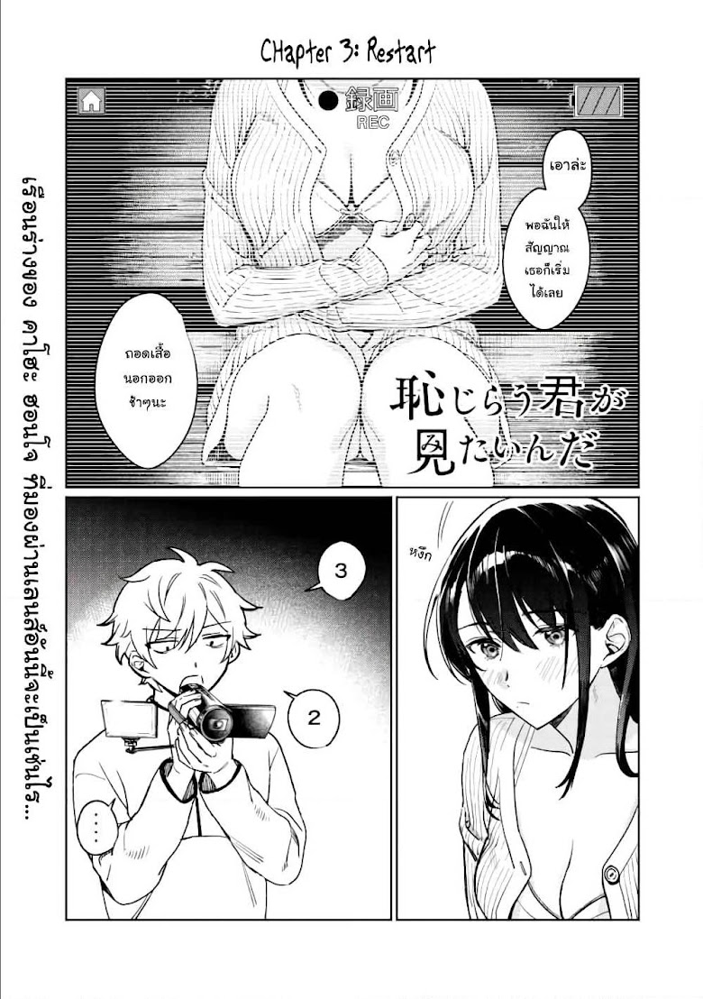 Hajirau Kimi ga Mitainda - หน้า 1