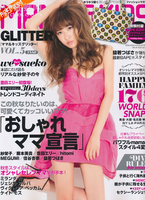 MAMA&KIDS GLITTER Vol.5 December 2012年12月号 【表紙】 紗栄子 Saeko Japanese fashion magazine scans