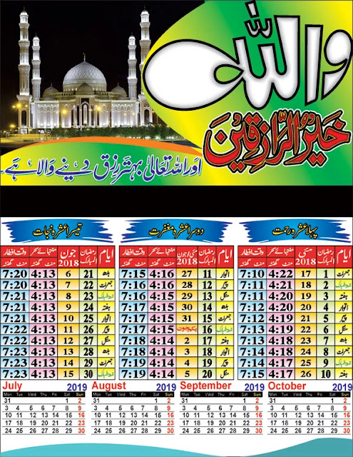 Islamic Calendar Design 2019 Free Cdr Vector Download - inqalabgraphics