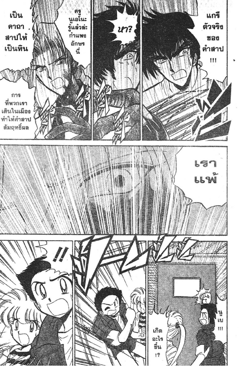 Jigoku Sensei Nube - หน้า 87