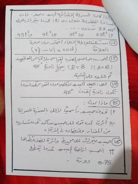 تسريب إمتحان فيزياء أولي ثانوي