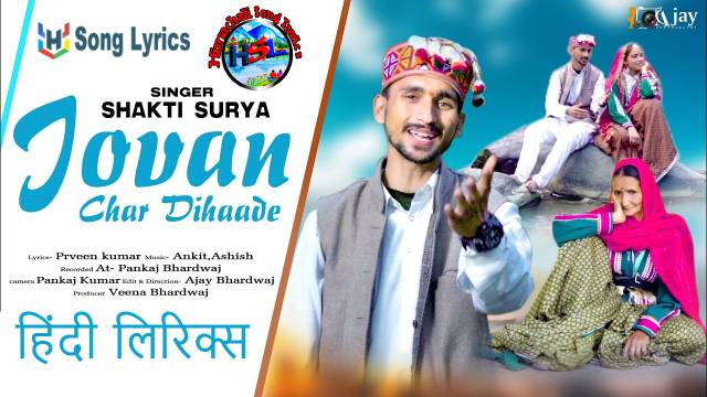 Jovan Char Dihaade Song Lyrics 2021 - Shakti Surya