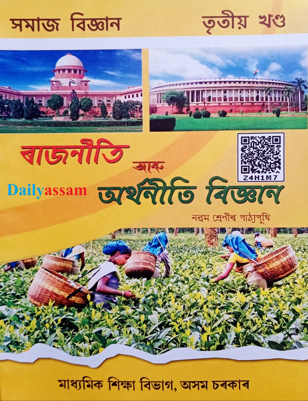 Download SEBA Class 9 Social Science Books PDF How to Download Class