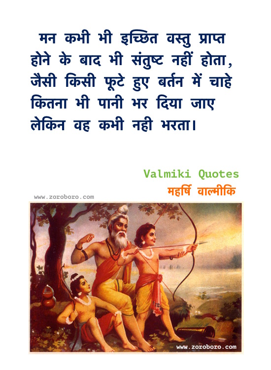 Maharishi Valmiki Quotes in Hindi, Valmiki Quotes, Maharishi Valmiki Teachings in Hindi, Valmiki Ramayana Hindi Quotes, Valmiki Jayanti