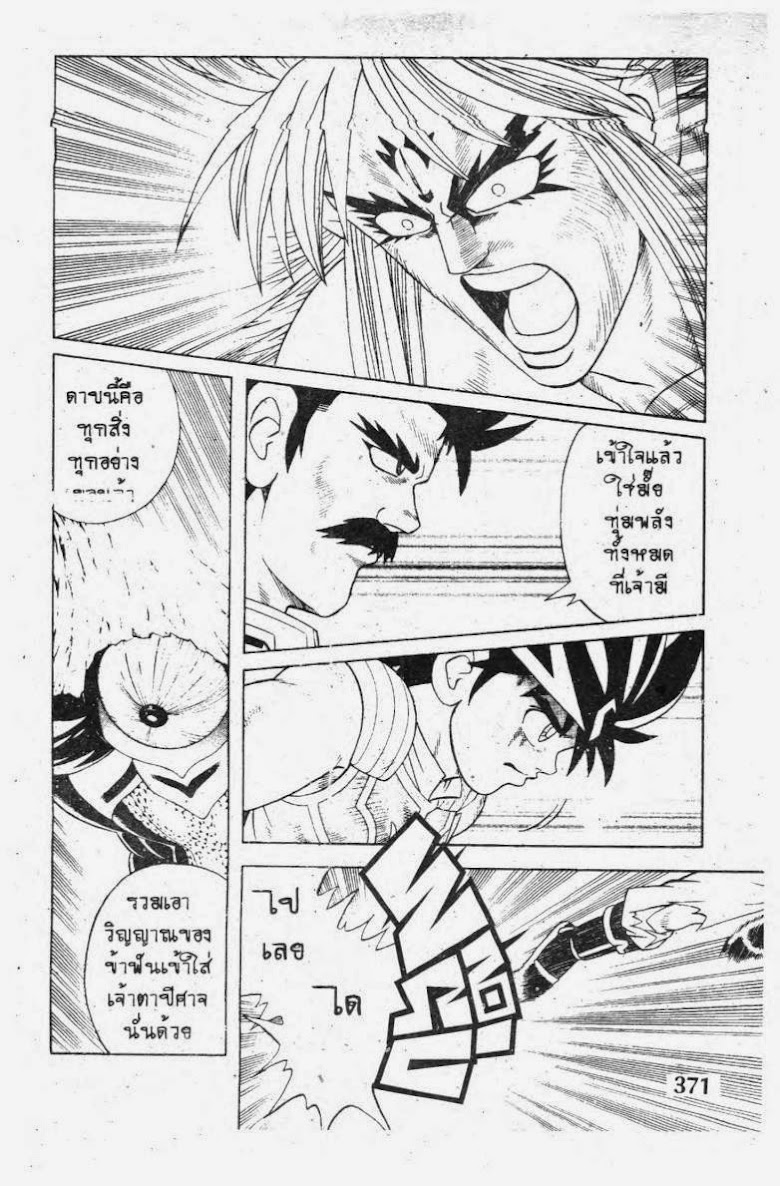 Dragon Quest The Adventure of Dai - หน้า 5