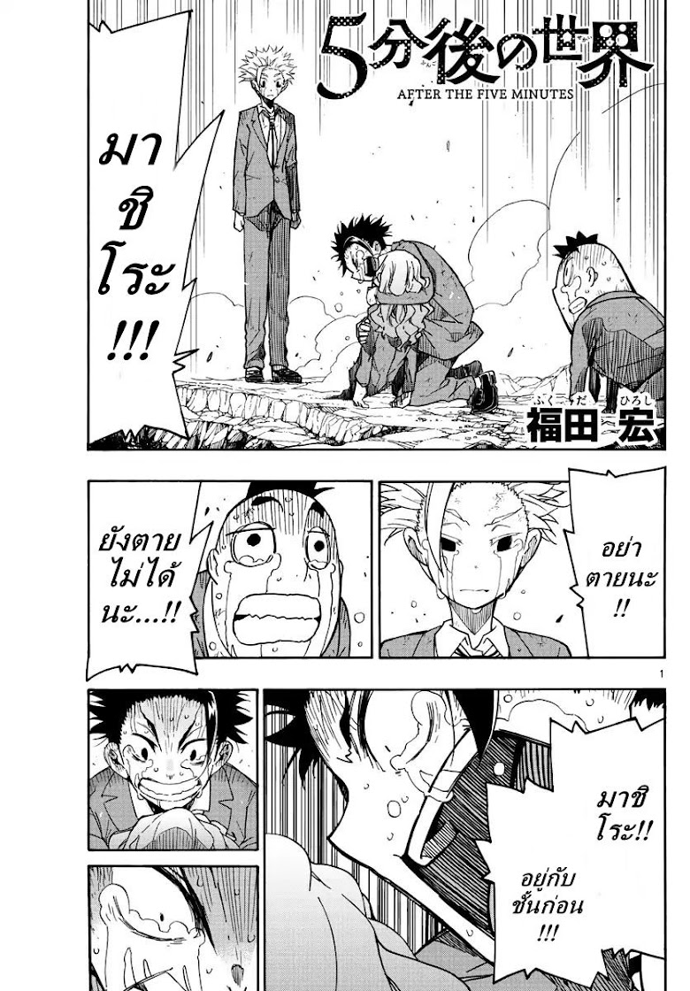 Gofun-go no Sekai - หน้า 1