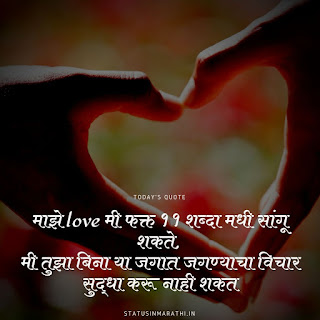 Love Images In Marathi : Love Status In Marathi : Love Quotes In Marathi
