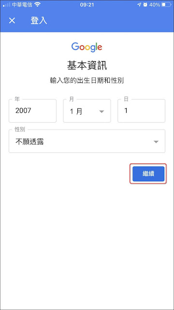 Gmail小技巧:免手機號碼申請Gmail信箱 Gmail小技巧:免手機號碼申請Gmail信箱