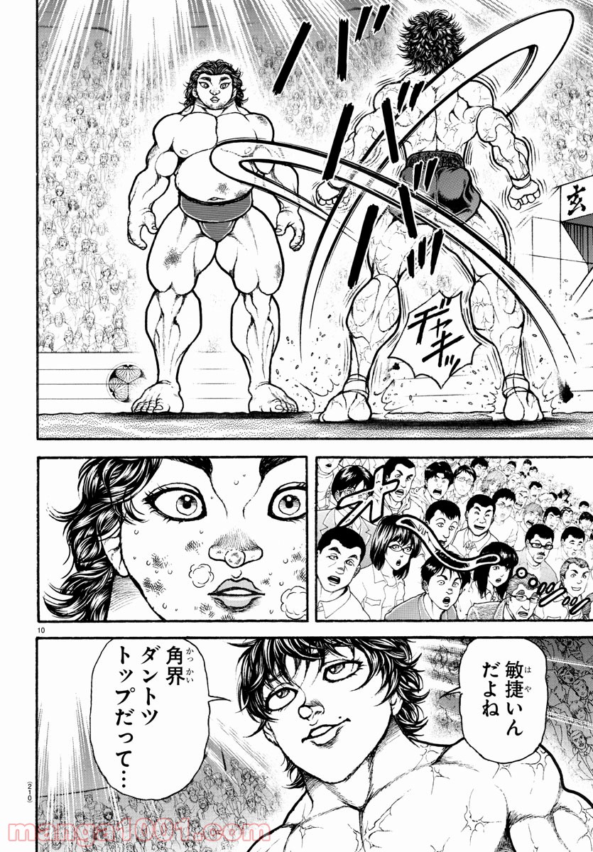 バキ道 - Raw 【第90話】 - Manga1001.com