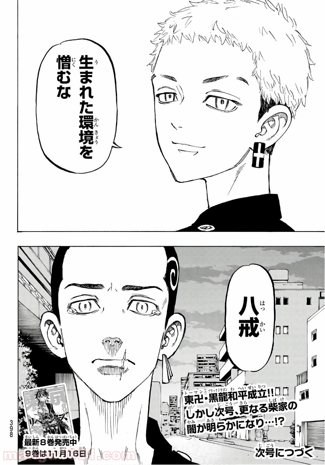 東京卍リベンジャーズ - Raw 【第84話】 - Manga1001.com