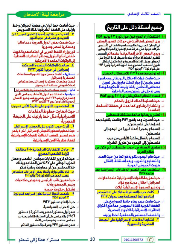 أقوى مراجعات الدراسات للصف الثالث الاعدادي الترم الثاني 0_027