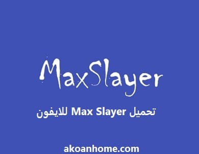 تحميل Max Slayer للايفون أحدث إصدار برابط مباشر iOS 2021