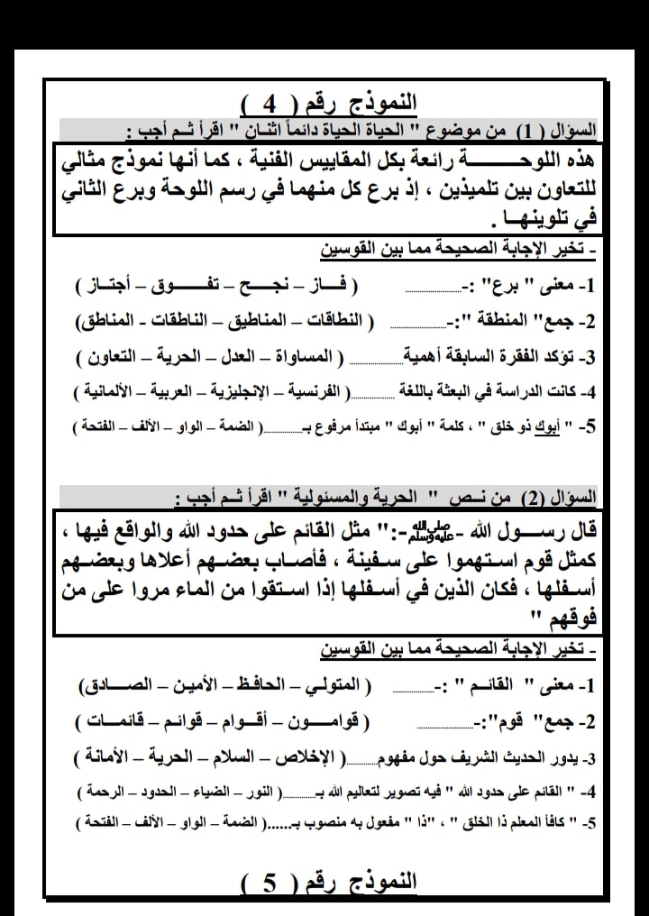 مراجعة نهائية لغة عربية للصف السادس الابتدائى الترم الثانى بنظام (اختيار من متعدد)  11