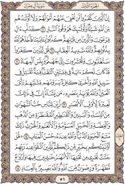 الصفحة 51 - سورة آل عمران
