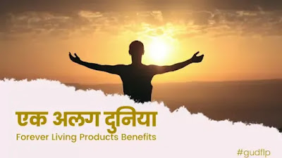 Forever Living Products Benefits in Hindi