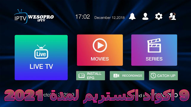 9 اكواد xtream code iptv لمدة 2022