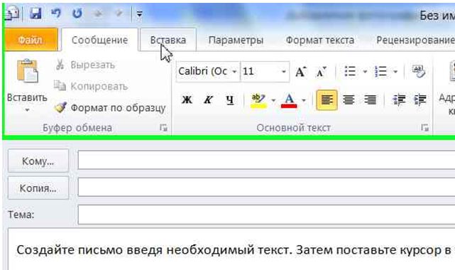 Как вставить сообщение. Вставка рисунков в текстовый документ. Как вставить картинку в сообщение. Как вставить сообщение. Как вставить фотографию в проект.