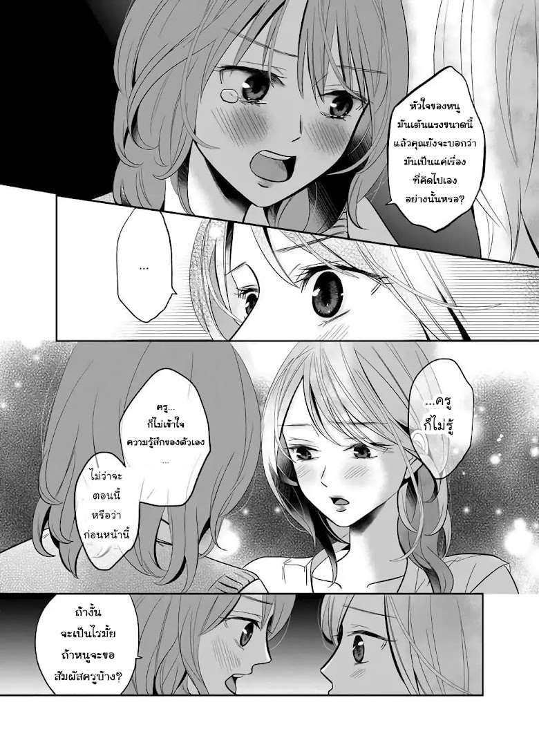 Yuri Wall - หน้า 17