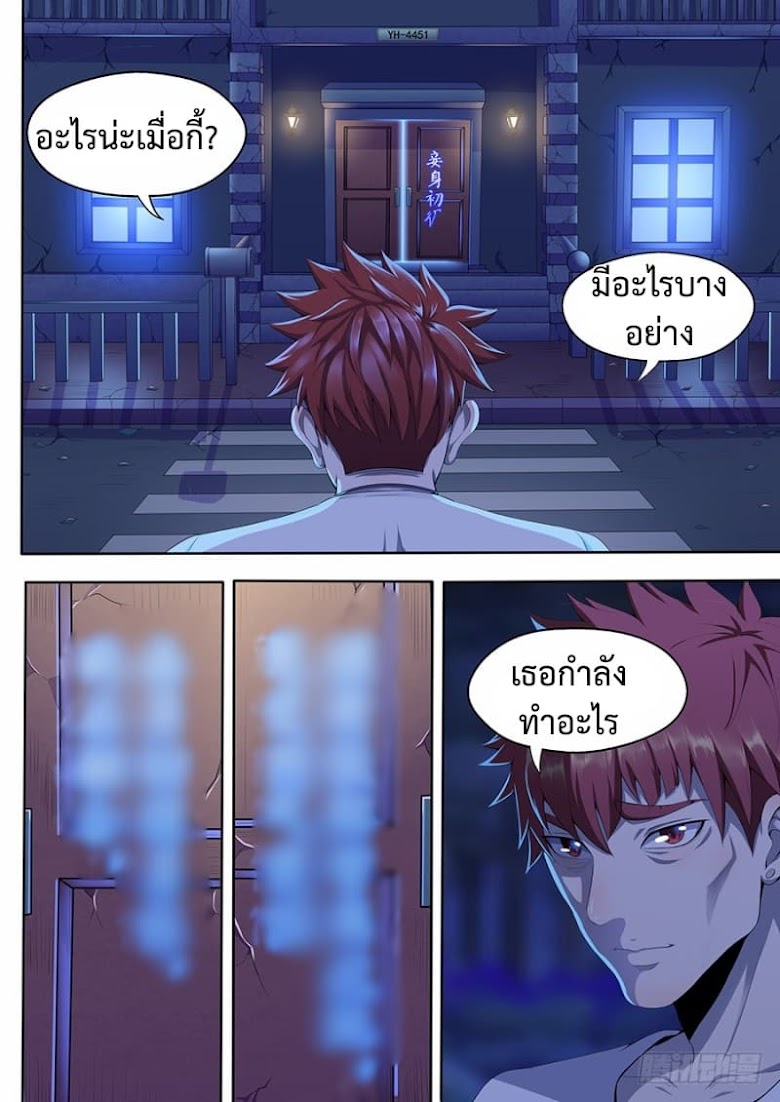 My Tenant is a Monster - หน้า 10