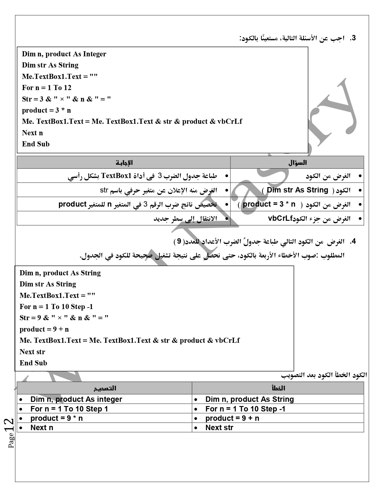 مراجعة الحاسب الآلي للصف الثالث الإعدادي الترم الثاني س و ج  0%2B%252812%2529