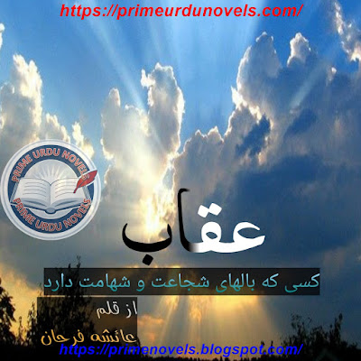 Uqab novel pdf by Aysha Farhan
