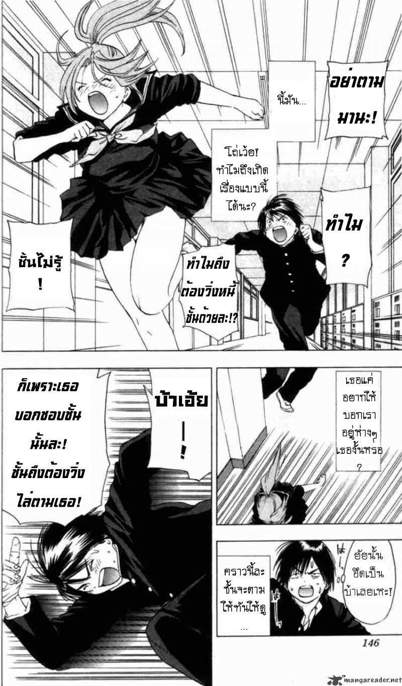 อ่านการ์ตูน Ichigo100 25 ภาพที่ 4