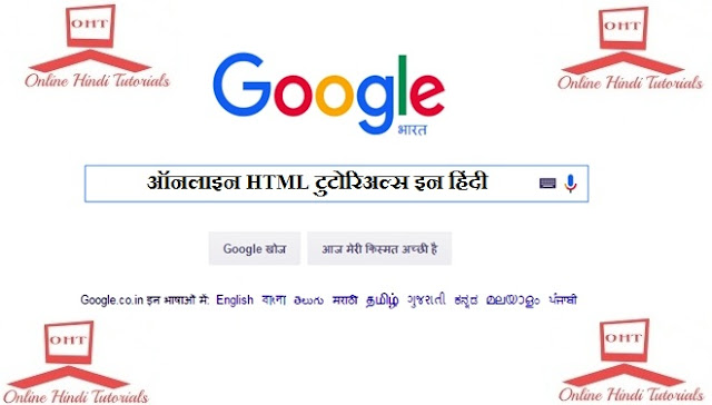 Online HTML Tutorials in Hindi