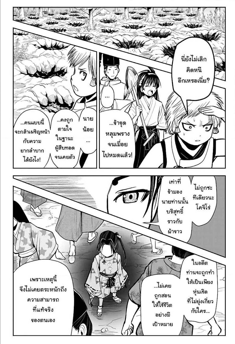 The Elusive Samurai - หน้า 9