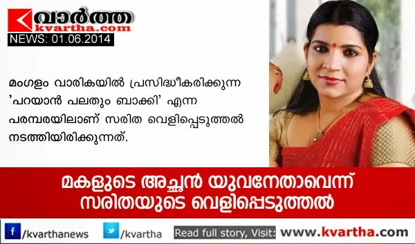 Kottayam, Leader, Father, Kerala, Politics, Son, Saritha S Nair, Political Leader