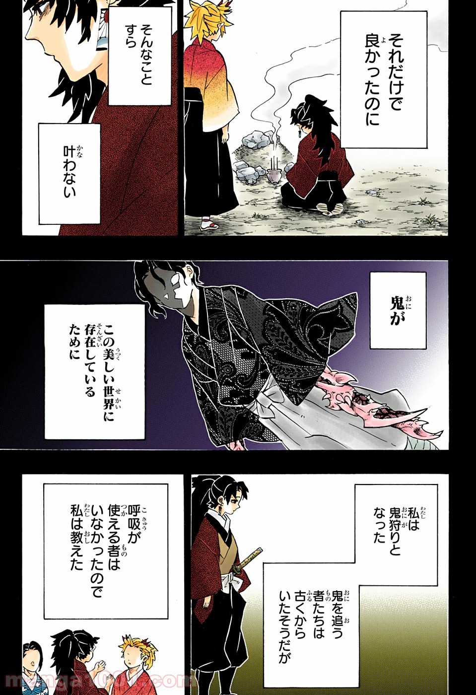 鬼滅の刃 - Raw 【第186話】 - Manga1001.com