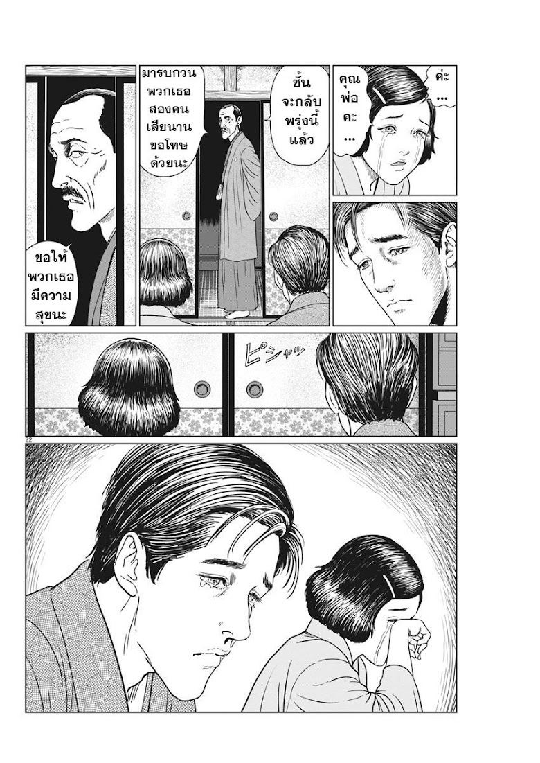 Ningen Shikkaku - หน้า 22