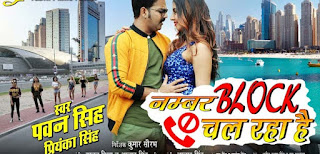 NUMBER BLOCK CHAL RAHA HAI LYRICS – PAWAN SINGH